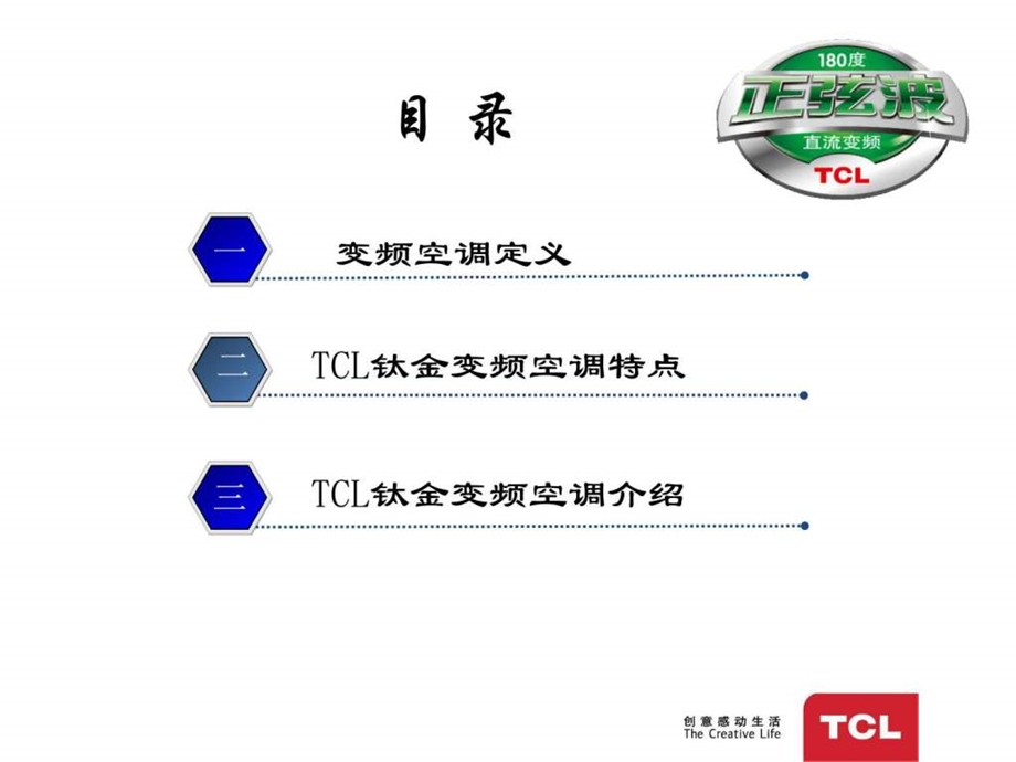 TCL钛金变频空调介绍.ppt.ppt_第2页