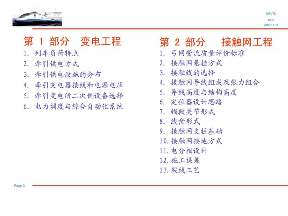 高速铁路电气化系统概论.ppt.ppt_第2页