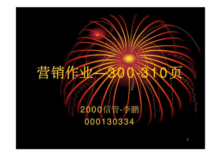 132第二节广告策略.ppt_第1页