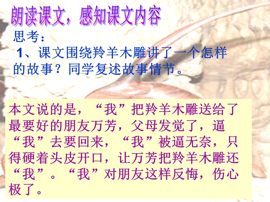 李羚羊木雕课件.ppt_第3页