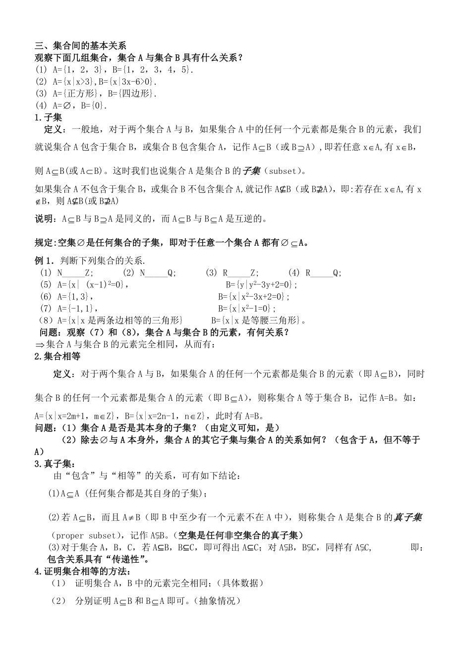 集合知识点基础习题(有答案).doc_第3页