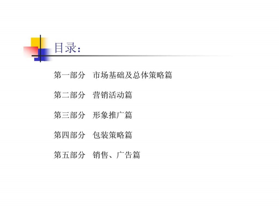 石家庄同致天山水榭花都销售执行报告.ppt_第2页