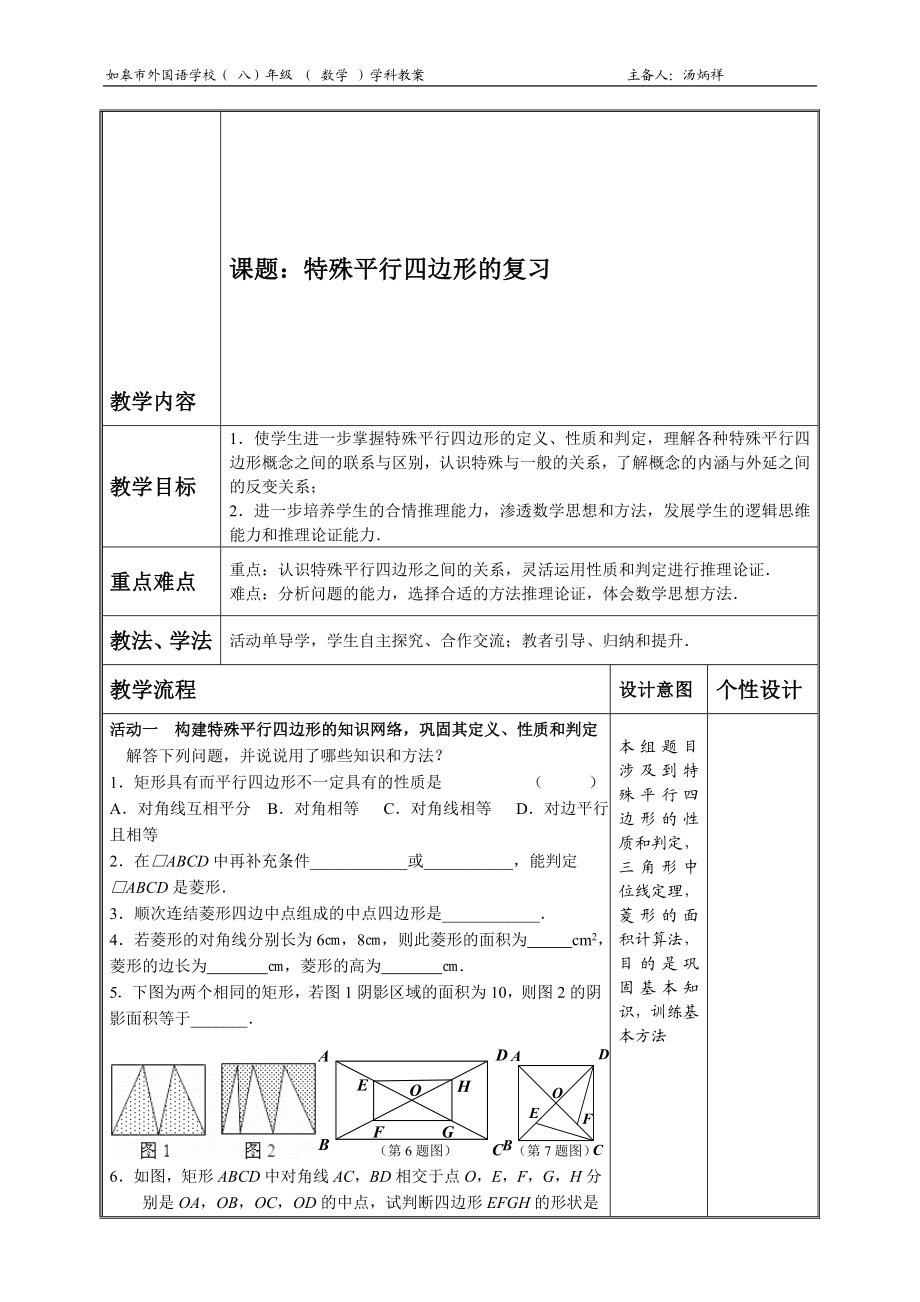 特殊平行四边形的复习教案教学文档.doc_第1页