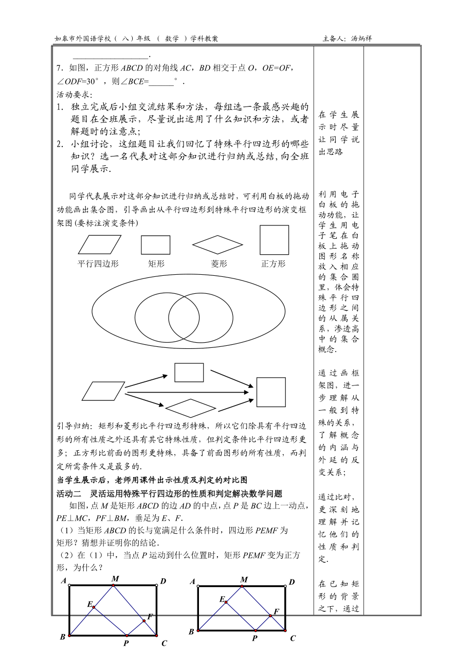 特殊平行四边形的复习教案教学文档.doc_第2页