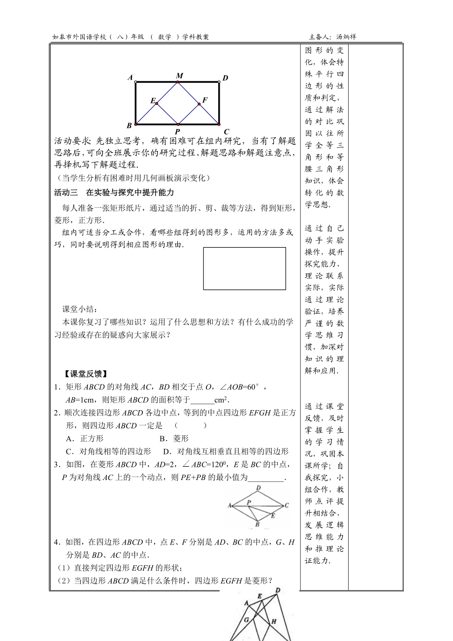 特殊平行四边形的复习教案教学文档.doc_第3页