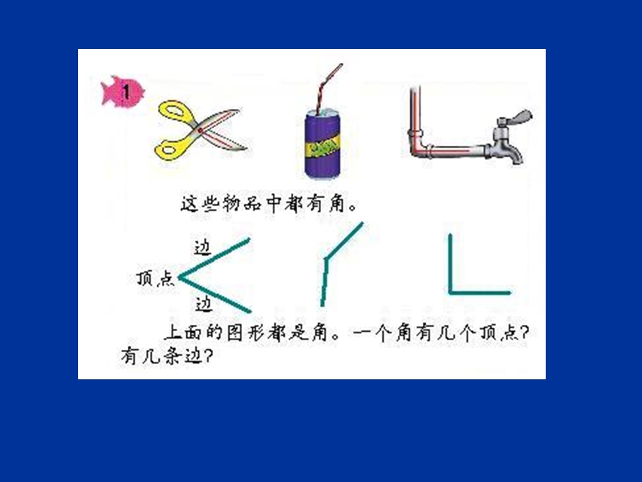 新锐角和钝角.ppt_第3页