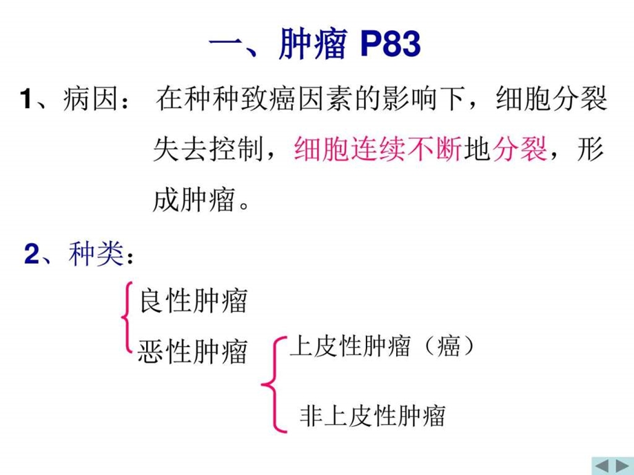 非传染性疾病浙教版图文1809890052.ppt1.ppt_第2页