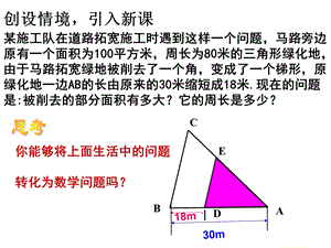 相似三角形的性质2.ppt