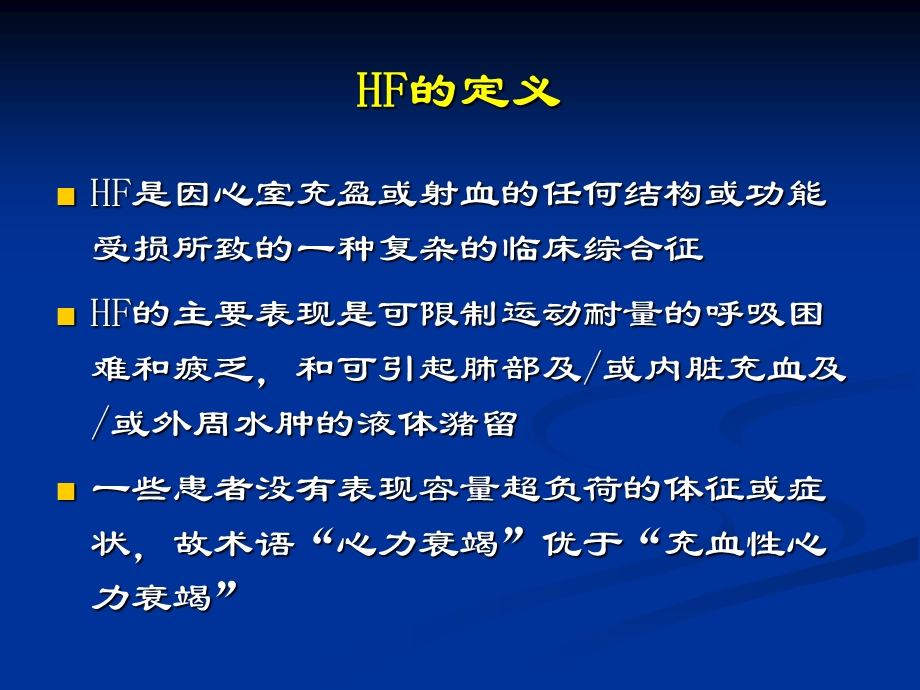 ACCFAHA和中国心力衰竭指南看心衰治疗芪参益气滴丸.ppt_第3页