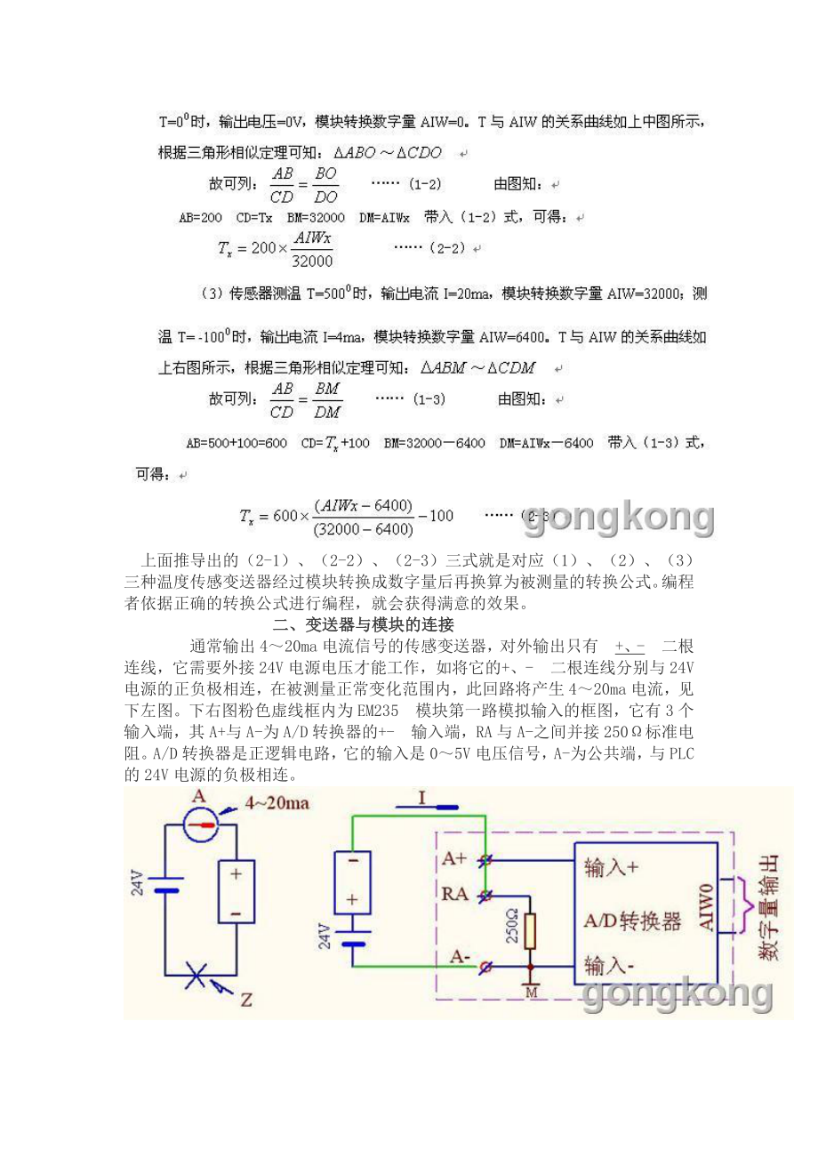 对输入、输出模拟量的PLC编程的探讨及编程实例解析..doc_第2页