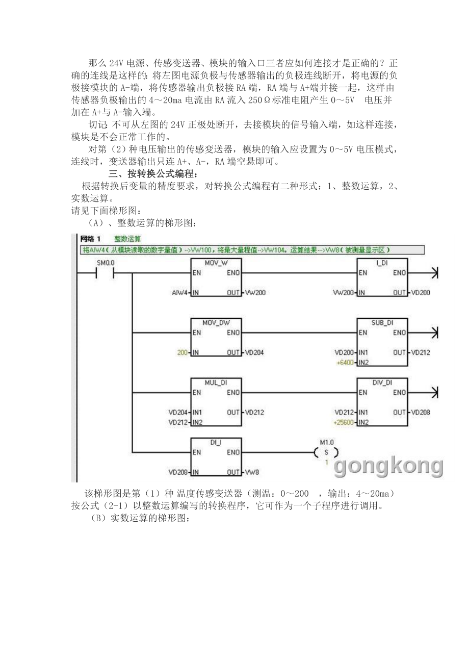 对输入、输出模拟量的PLC编程的探讨及编程实例解析..doc_第3页