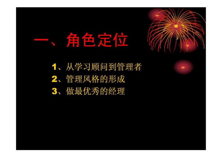 如何带好营销团队.ppt_第2页