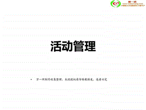 保险公司活动量管理69页.ppt.ppt