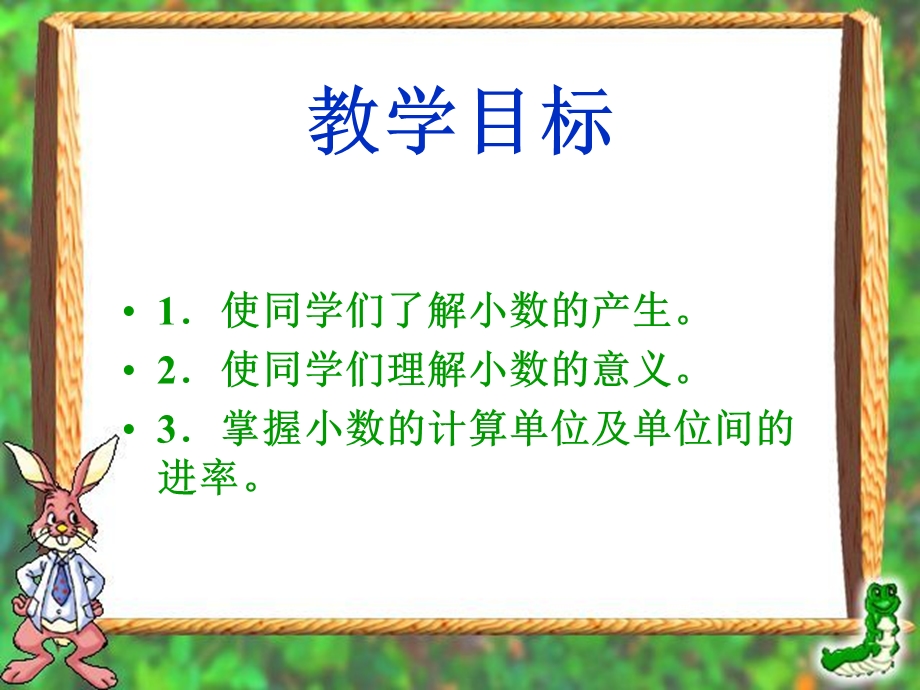 人教新课标数学四年级小数的意义gdkj.ppt_第2页