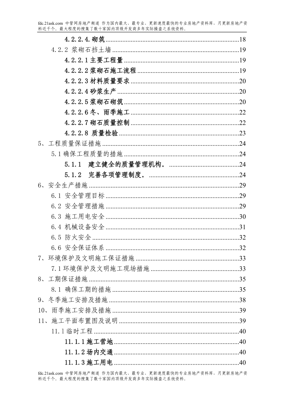 成都市洗瓦堰河呢堤施工组织设计方案qgf1977.doc_第2页