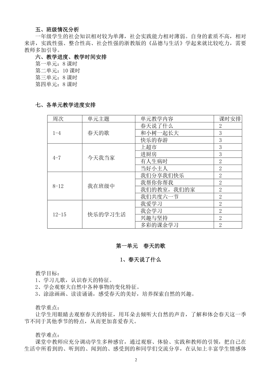 浙教版一年级下册《品德与生活》教案.doc_第2页