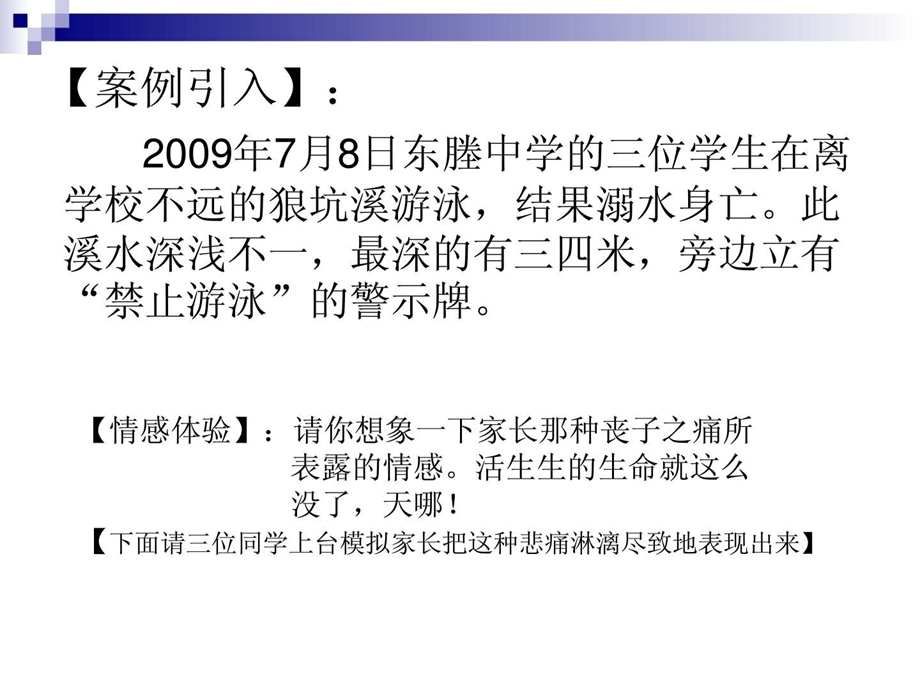 安全教育主题班会.ppt1541527193.ppt.ppt_第2页