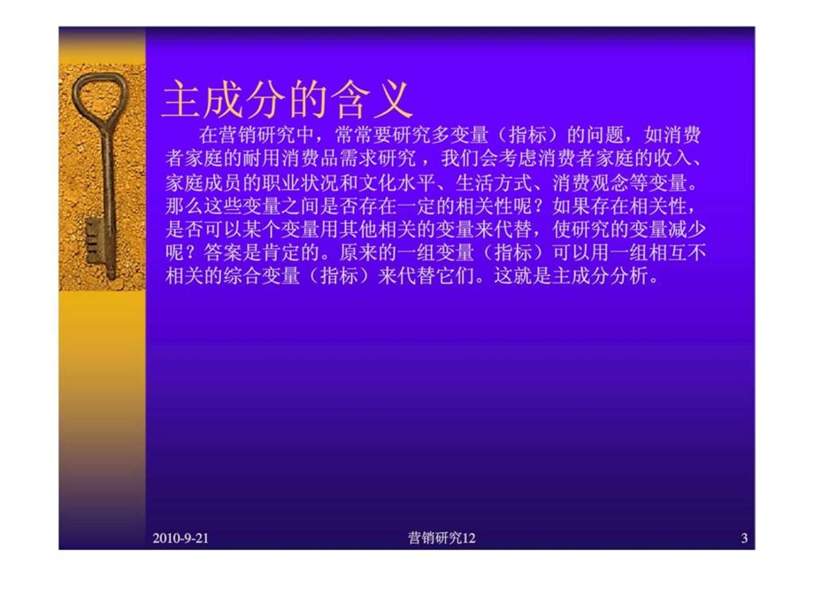 营销研究第十二章主成分分析.ppt_第3页