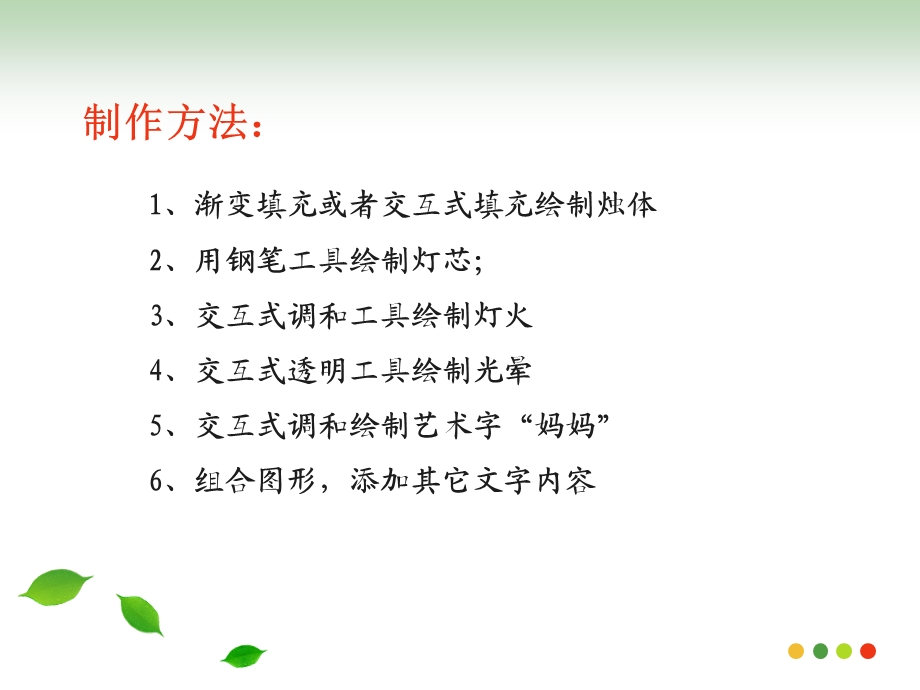 coreldraw制作母亲节贺卡.ppt_第3页