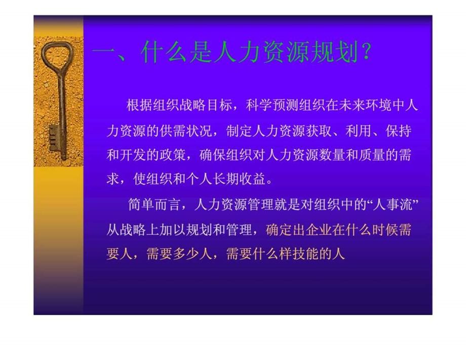 人力资源规划HRP1537980108.ppt_第2页