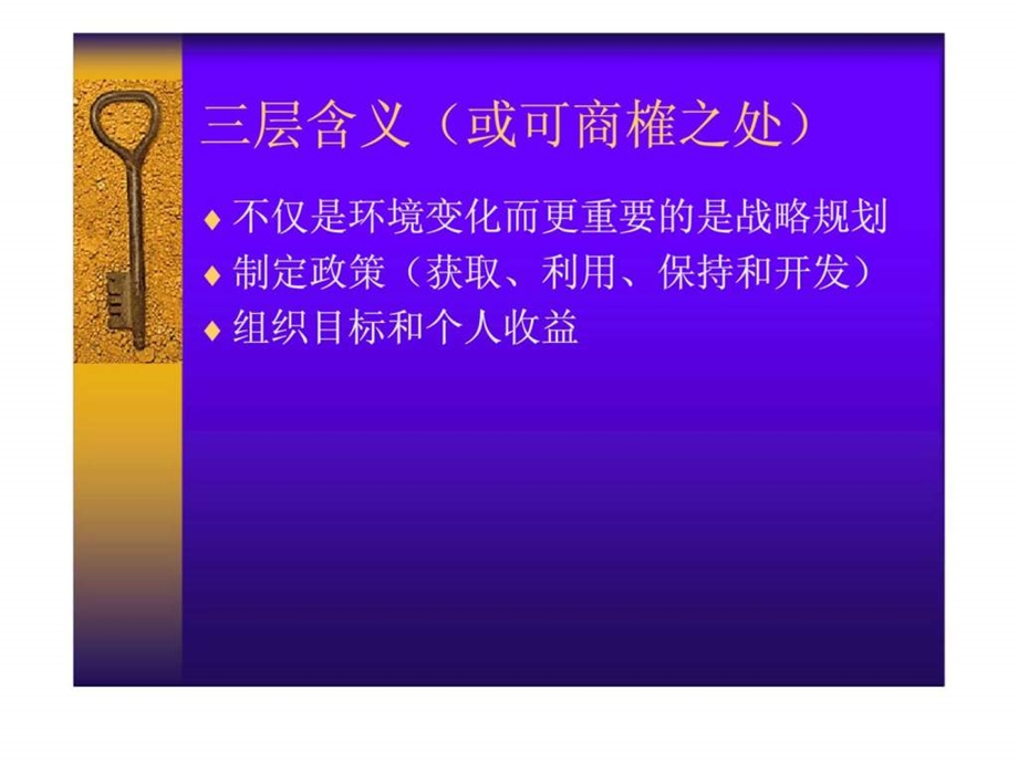 人力资源规划HRP1537980108.ppt_第3页