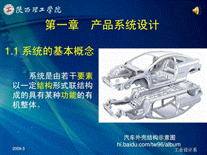 产品系统设计.ppt.ppt