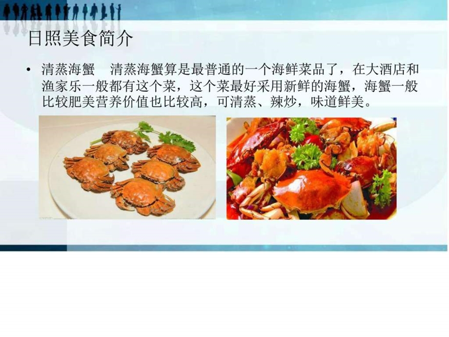 日照美食防宰攻略.ppt.ppt_第3页