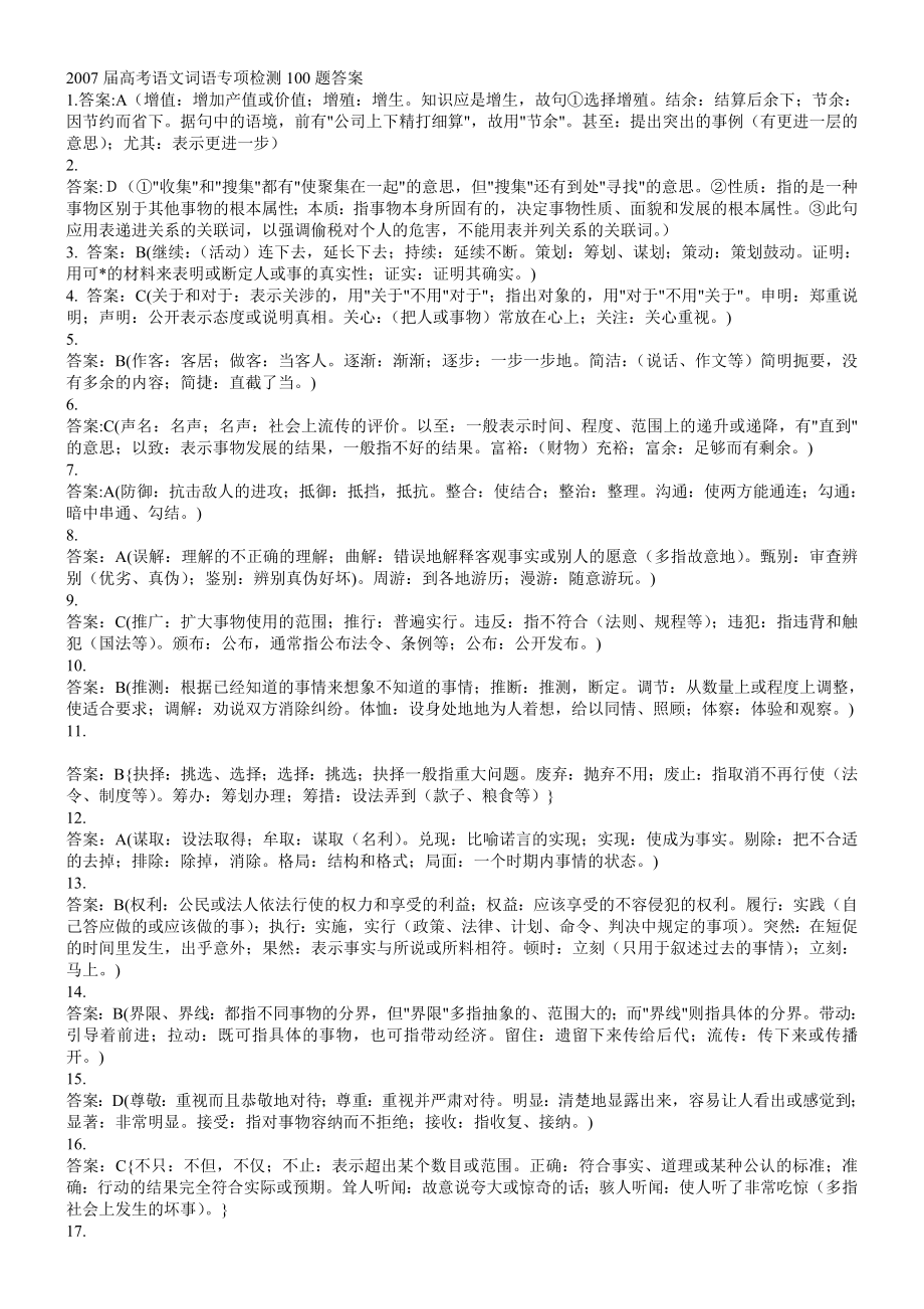 词语辨义析答案.doc_第1页