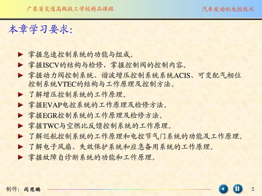 汽车电子与电气设备汽油机辅助控制系统.ppt_第2页