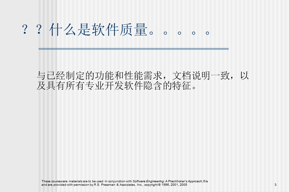 软件工程实践者的研究方法chapter11cn软件质量.ppt_第3页