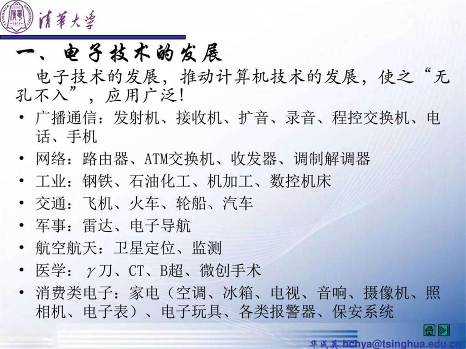 0模拟电子技术基础课绪论图文.ppt.ppt_第3页