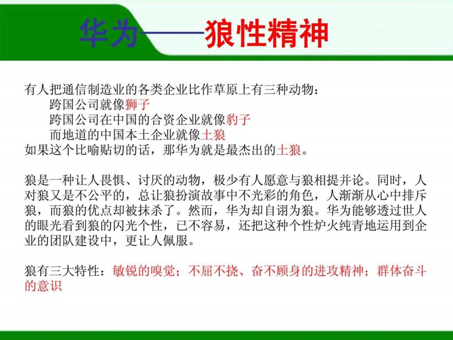 华为的团队精神.ppt_第3页