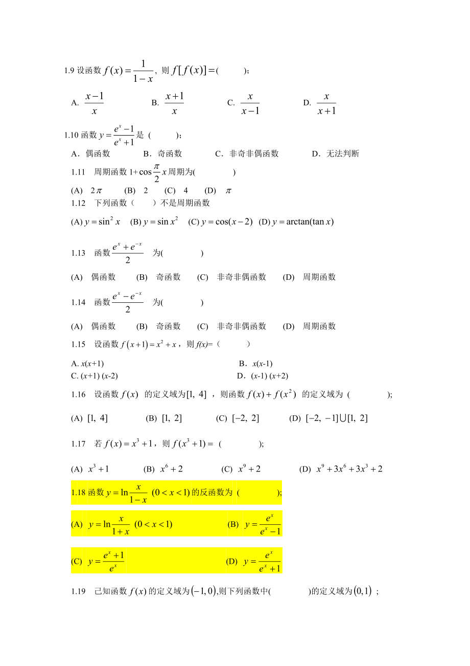 高数第一章函数练习题.doc_第2页