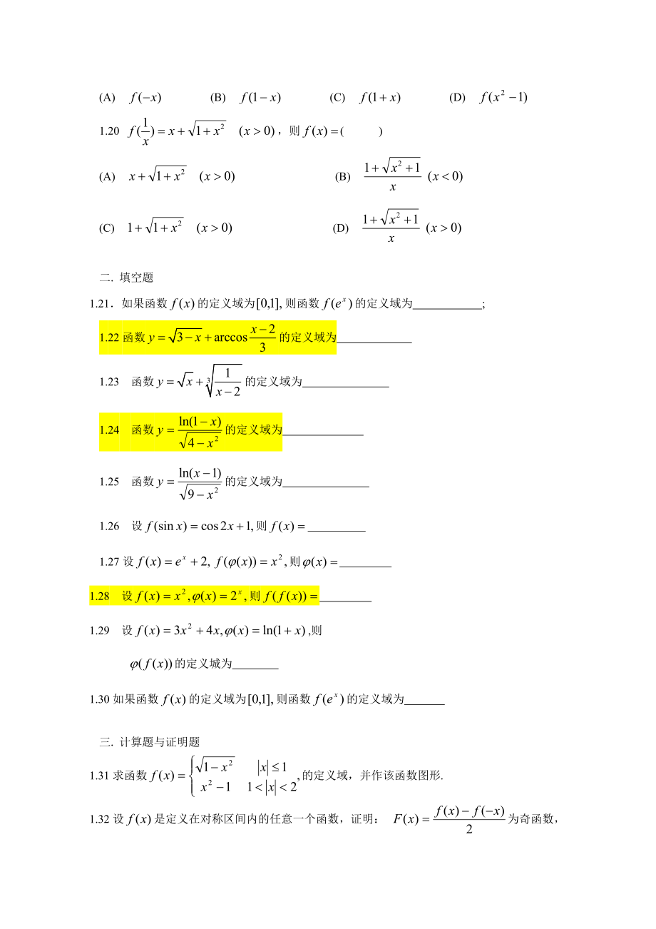 高数第一章函数练习题.doc_第3页