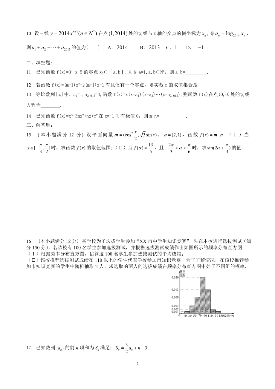 德阳三中高2014级题组训练（五）.doc_第2页