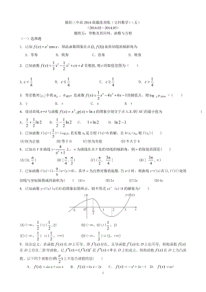 德阳三中高2014级题组训练（五）.doc