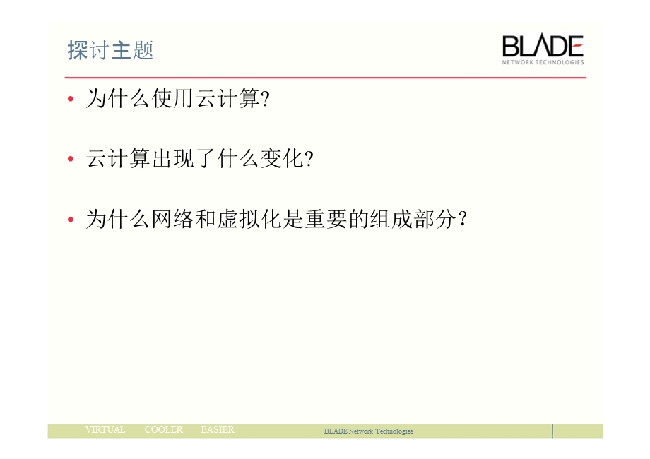 数据中心网络与虚拟化.ppt_第2页