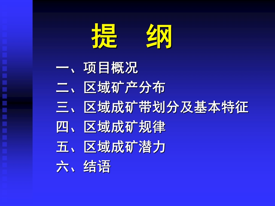 青藏高原矿产资源图及说明书.ppt_第2页