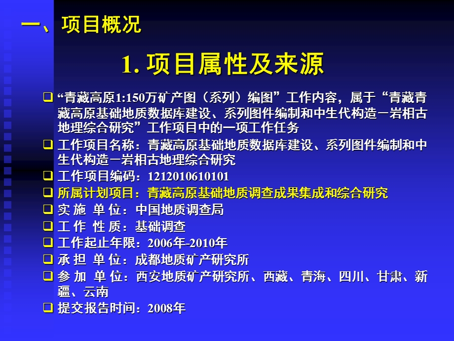 青藏高原矿产资源图及说明书.ppt_第3页