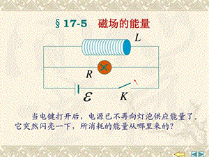 磁场的能量磁场能量密度.ppt.ppt