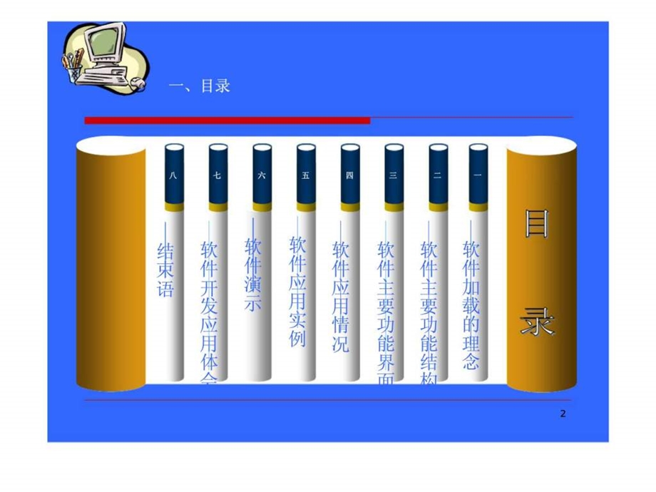 工程承包项目管理软件在中港系统应用情况介绍.ppt_第2页