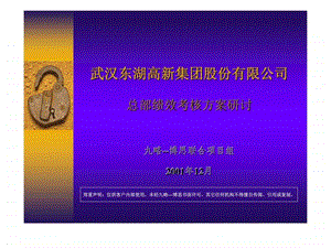 九略东湖高新绩效考核.ppt