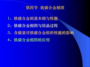 铁碳相图对共析钢亚共析钢和过共析钢的详细分析.ppt