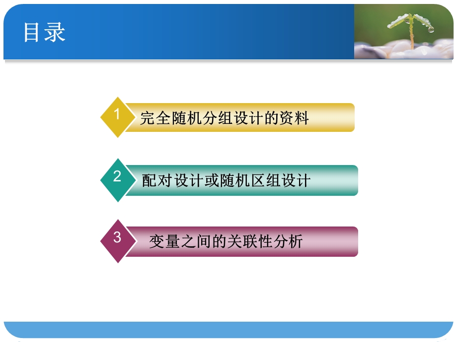 课件数据分析的统计方法选择小结.ppt_第2页