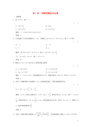 22020年应用第1讲导数的概念及运算配套练习文北师大版05053303.doc