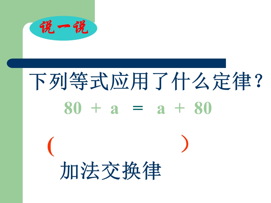 《乘法运算定律》课件.ppt_第2页