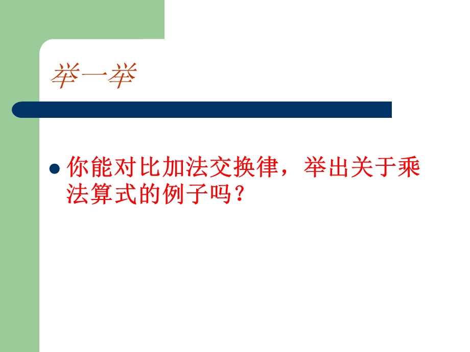 《乘法运算定律》课件.ppt_第3页