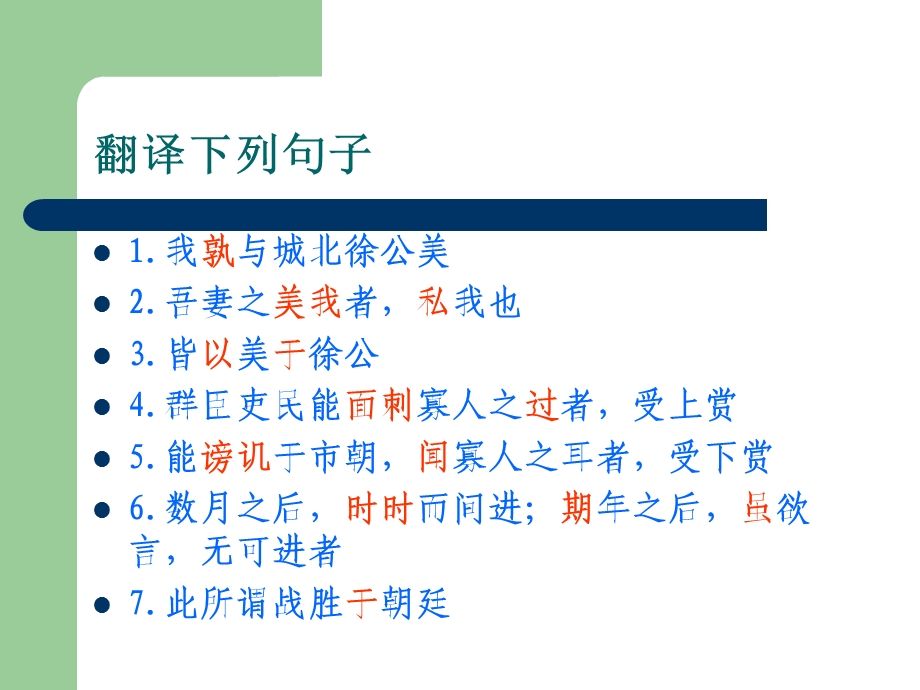 段红苛邹忌讽齐王纳谏.ppt_第3页