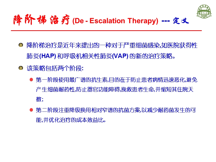 降阶梯思维在急性上消化道出血中的应用.ppt_第2页