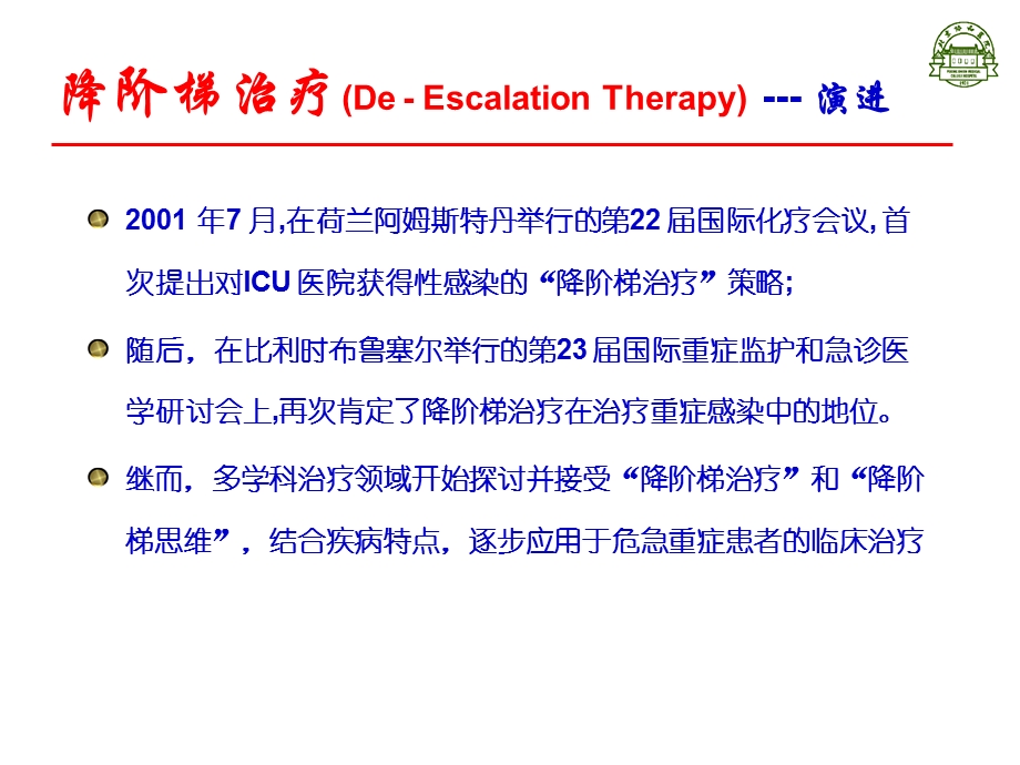 降阶梯思维在急性上消化道出血中的应用.ppt_第3页